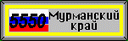 Мурманский край России